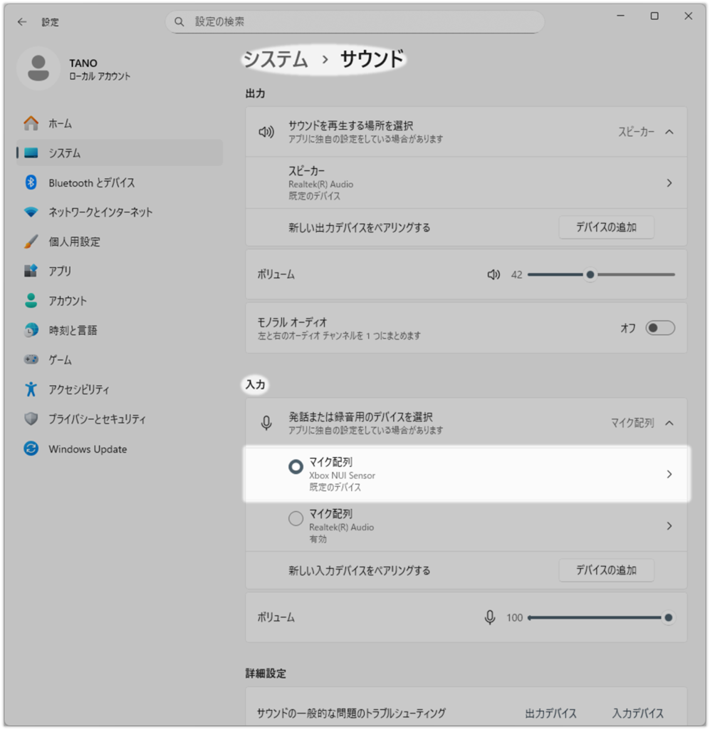 システム > サウンド
入力
Xbox NUI Sensor